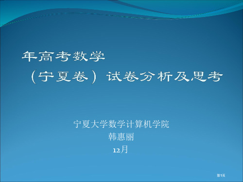 宁夏大学数学计算机学院韩惠丽市公开课金奖市赛课一等奖课件