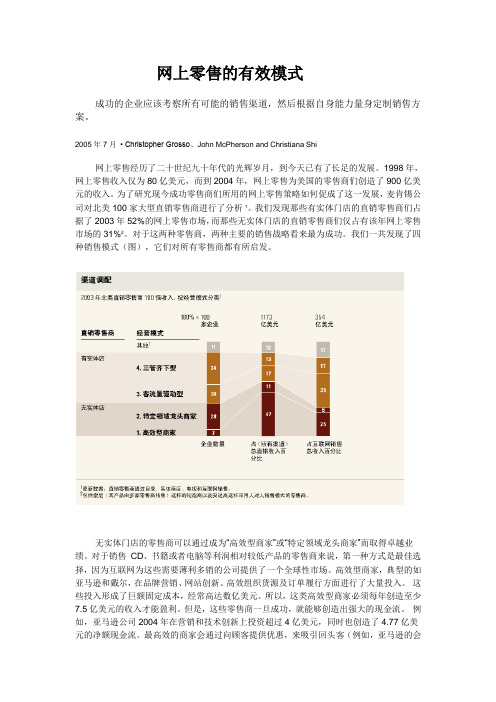 麦肯锡-网上零售的有效模式