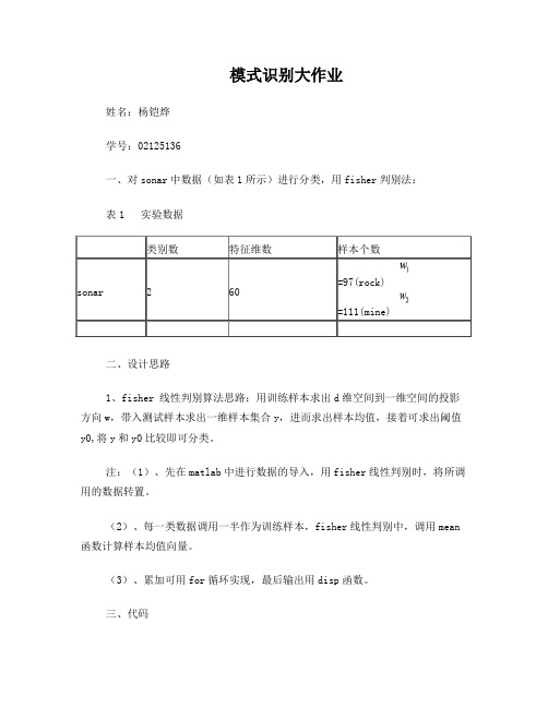 模式识别大作业136