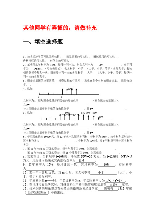 技术经济学试题及答案