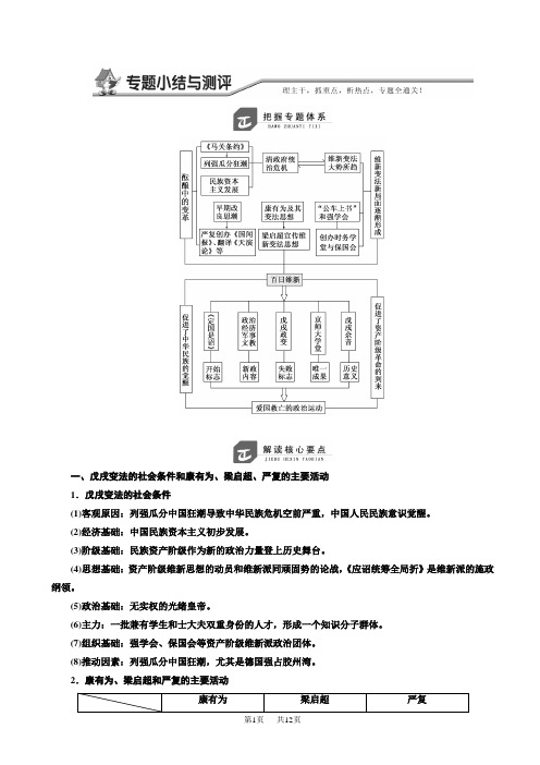 高中历史人民版高二选修1教学案：专题九_专题小结与测评_word版有答案