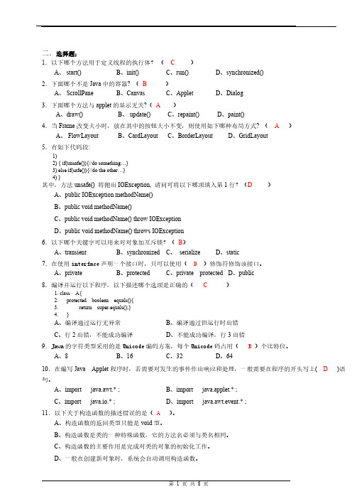 JAVA期末考试试卷及答案