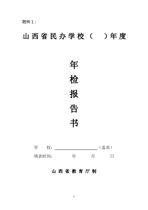 山西省教育厅行政办事指南.doc