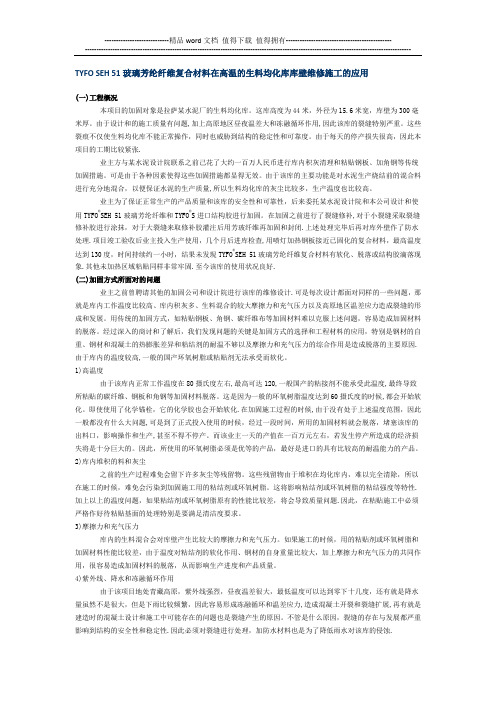 纤维复合材料在高温的生料均化库库壁维修施工的应用