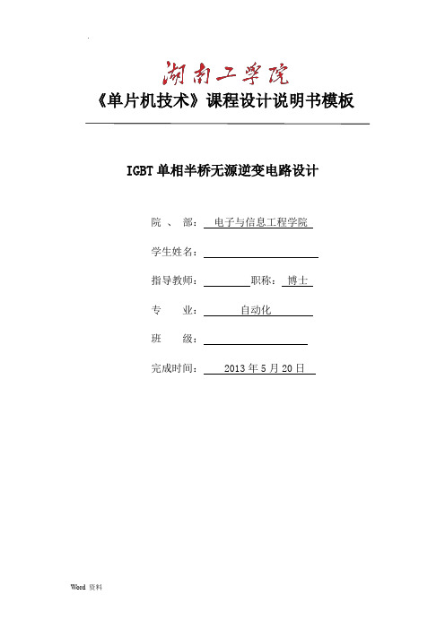 IGBT单相半桥无源逆变电路设计