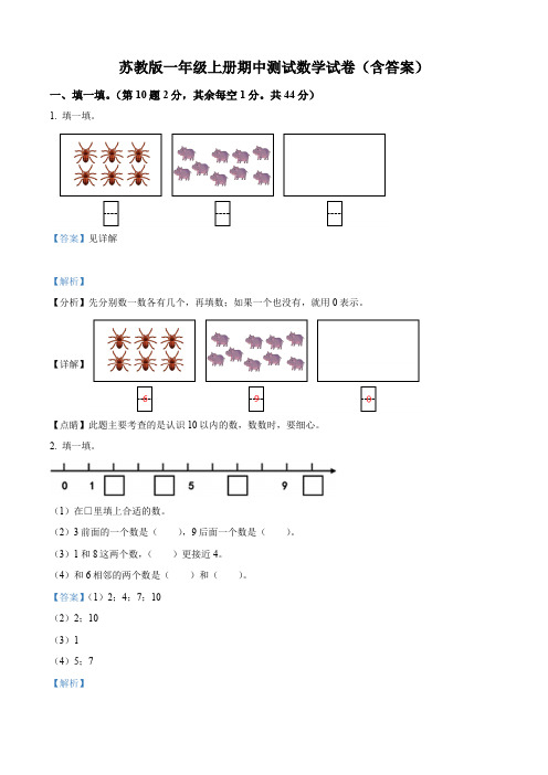 苏教版一年级上册期中测试数学试卷(含答案)