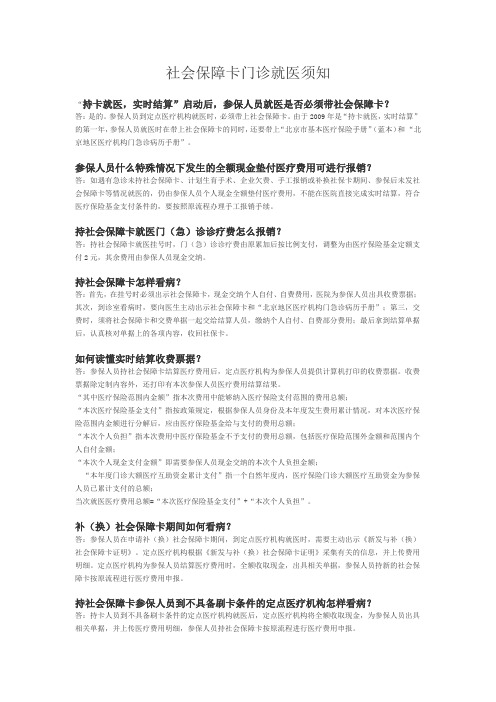 关于社保卡相关知识问答