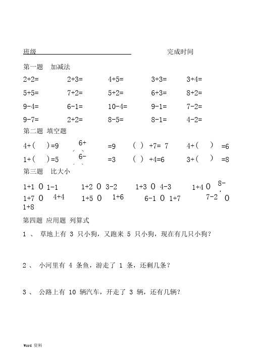 10以内加减法及应用题