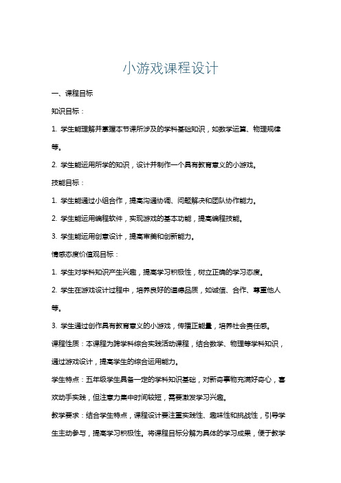 小游戏课程设计