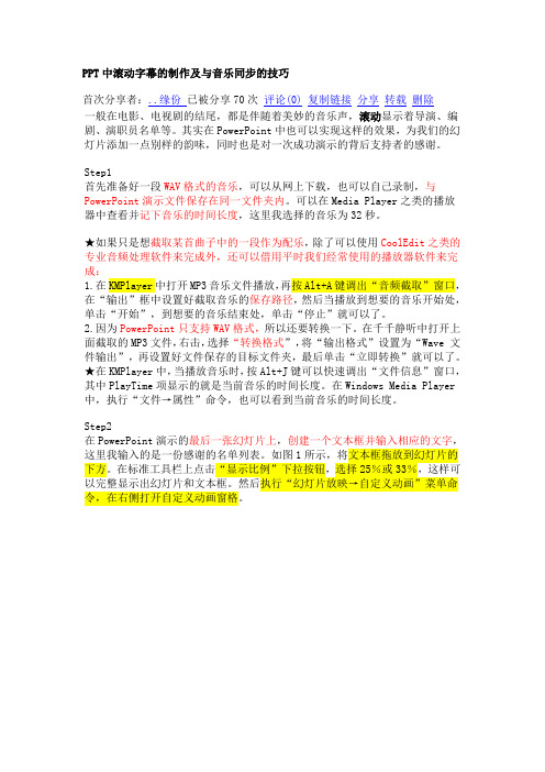 ppt滚动字幕和音乐播放的制作技巧