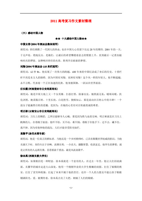 高考语文 作文整理 感动中国人物复习素材