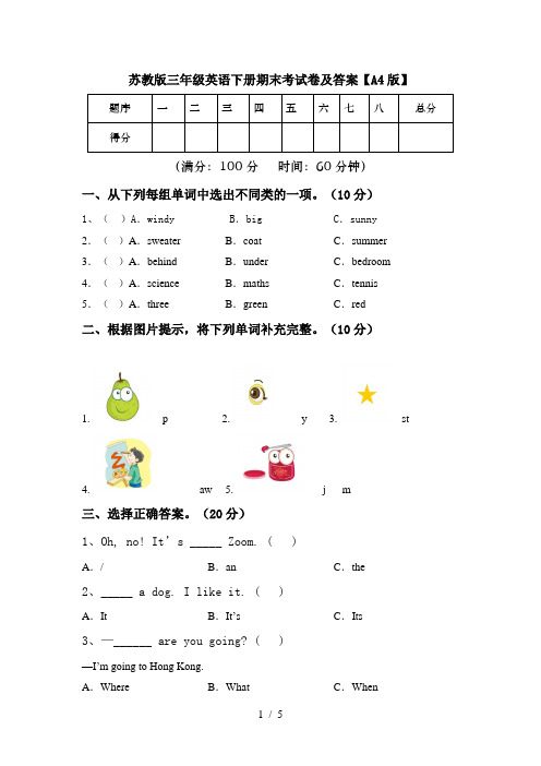 苏教版三年级英语下册期末考试卷及答案【A4版】