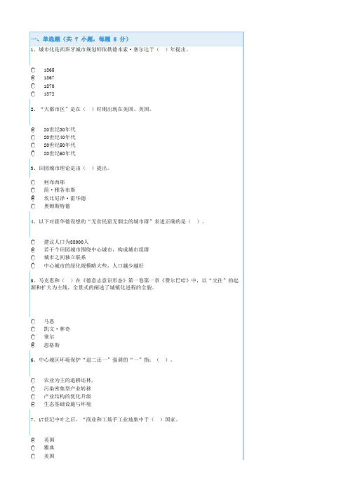 2014公需课答案新型城镇化实践与发展(1~5)