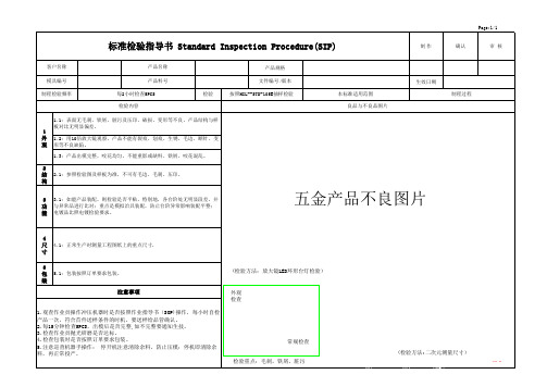 五金行业标准检验指导书SIP表单样板