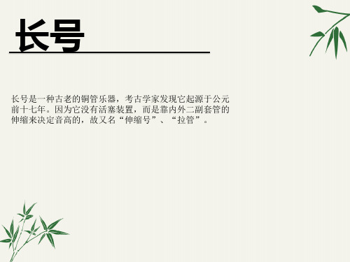 精品素材长号