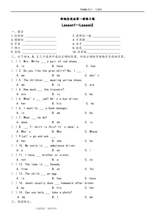 新概念英语第一册全册144课练习试题(可直接打印)