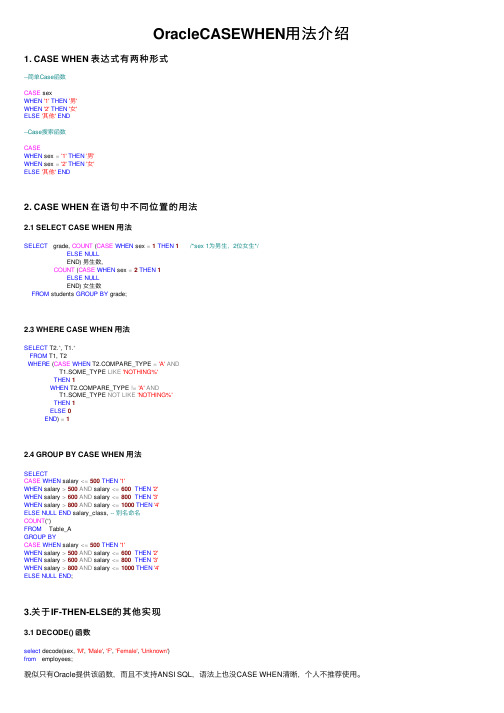 OracleCASEWHEN用法介绍