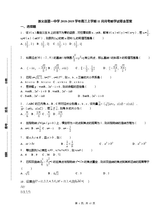 崇义县第一中学2018-2019学年高三上学期11月月考数学试卷含答案