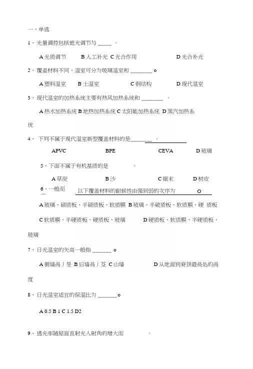 农业设施学练习题.docx