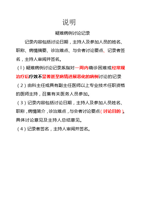 病历讨论台账模板
