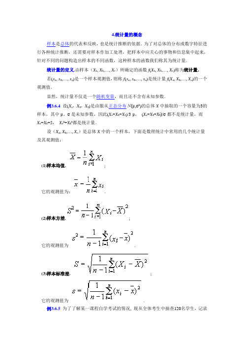 统计量的概念