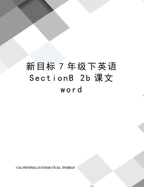 新目标7年级下英语sectionb2b课文word