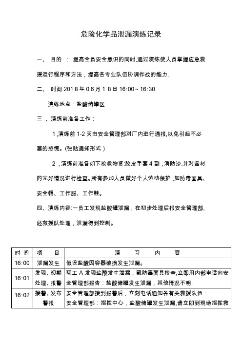 危险化学品事故应急救援演练记录