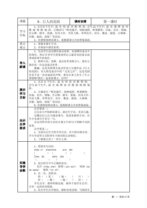 四年级语文上册“导学案”第三四单元