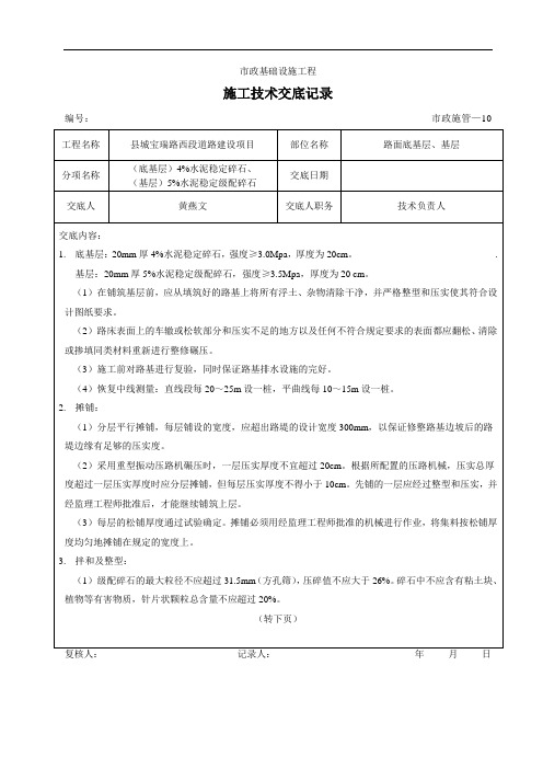 路面底基层、基层技术交底