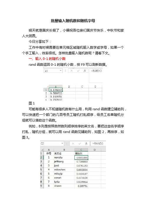 批量输入随机数和随机字母