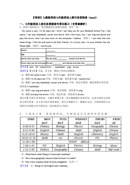 【英语】人教版英语七年级英语上册任务型阅读(word)