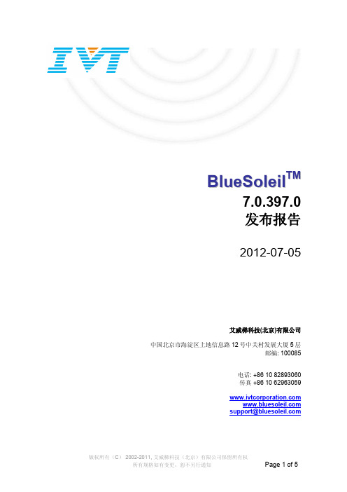 千月 (BlueSoleil) 7.0.397.0