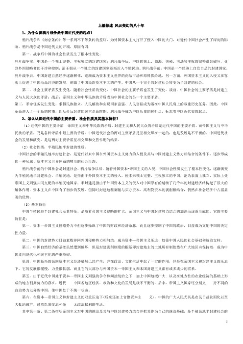 《中国近代史纲要》课后思考题参考答案