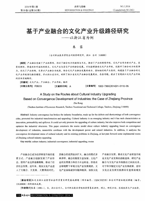 基于产业融合的文化产业升级路径研究——以浙江省为例