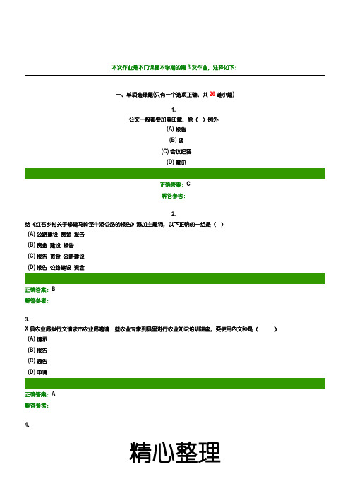 应用写作第3次作业(行政专)