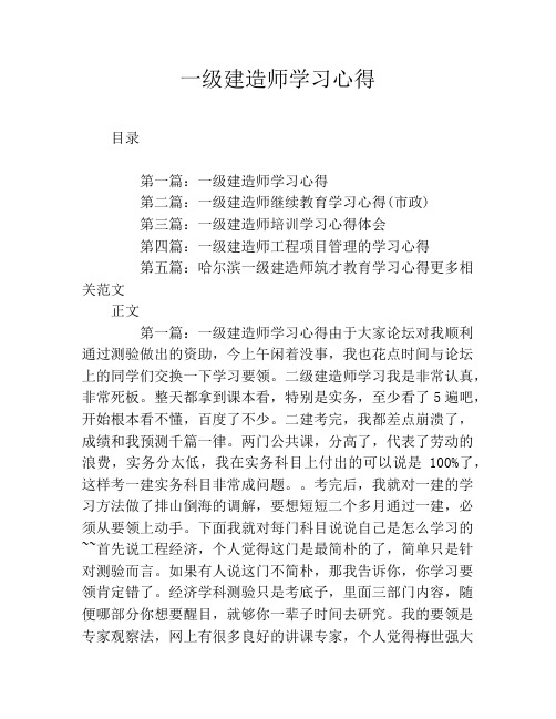 一级建造师学习心得