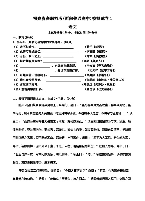 福建省高职招考(面向普通高中)语文模拟试卷(1)(Word版,含答案)