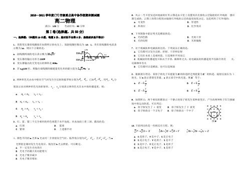 3 2010-2011沈阳市重点高中高二期末试卷 人教版