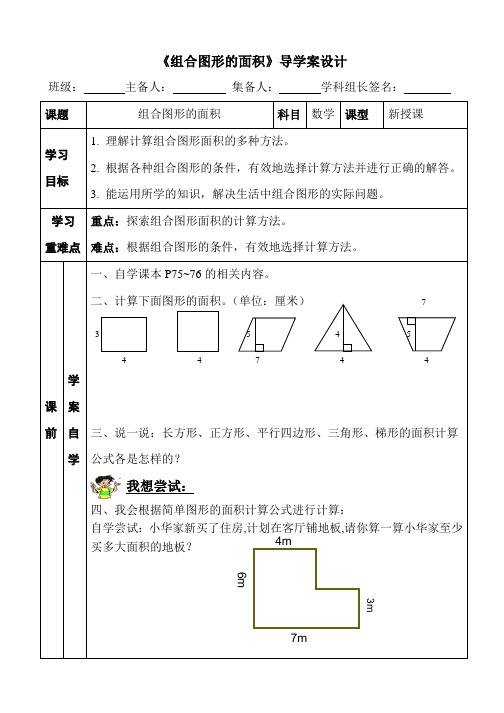 组合图形的面积导学案设计