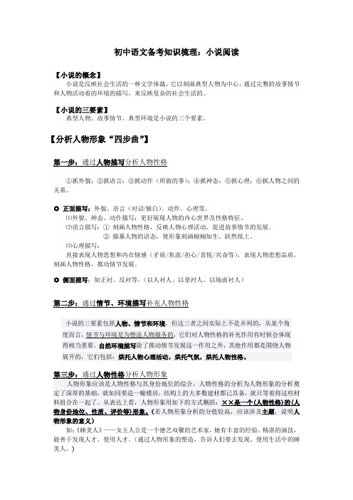 初中语文备考知识梳理——小说阅读