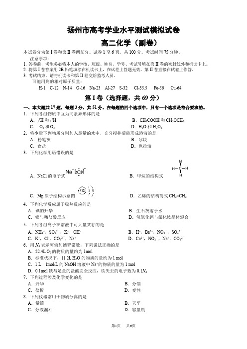 高考学业水平测试化学模拟试卷及答案