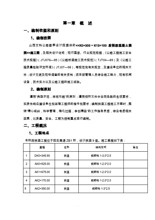 拱涵工程施工方案