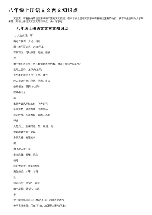 八年级上册语文文言文知识点