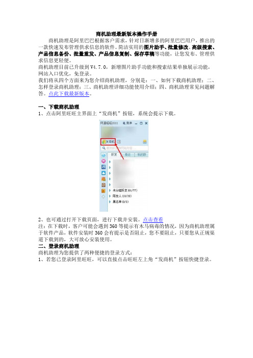 商机助理最新版本操作手册