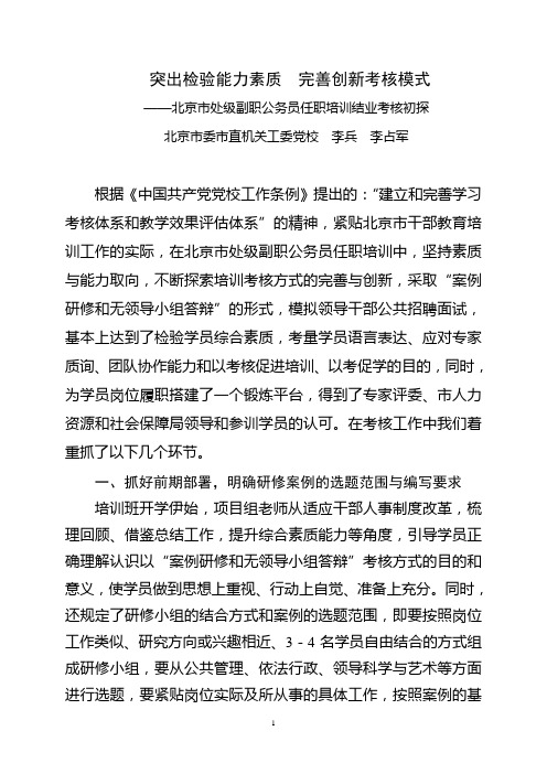 突出检验能力与素质 完善创新考核模式