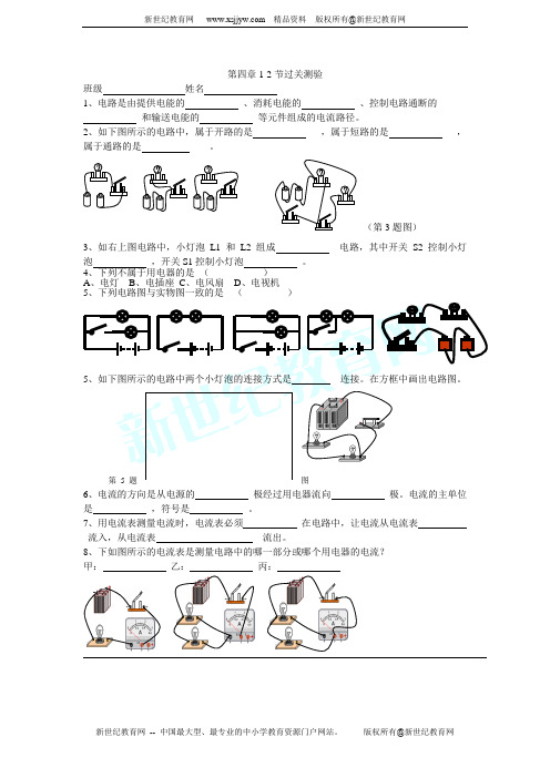 浙教版科学八年级上第四章电路探秘第1、2节过关测试(无答案)