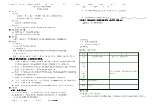 唐宋大诗人诗中的物候导学案