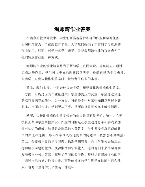 淘师湾作业答案