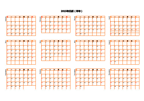 2015日历表(A4打印横版,可记事)