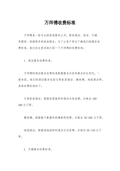 万师傅收费标准